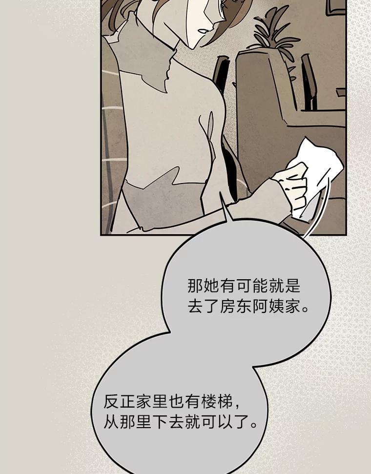 《纯黑照片》29.姐妹 第59页