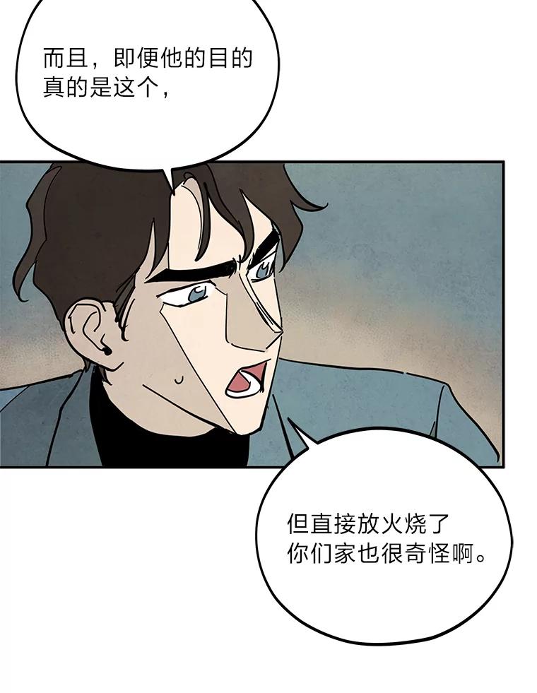 《纯黑照片》29.姐妹 第41页