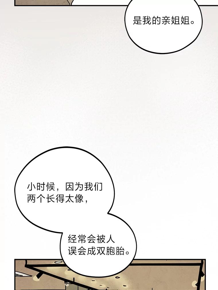 《纯黑照片》29.姐妹 第2页