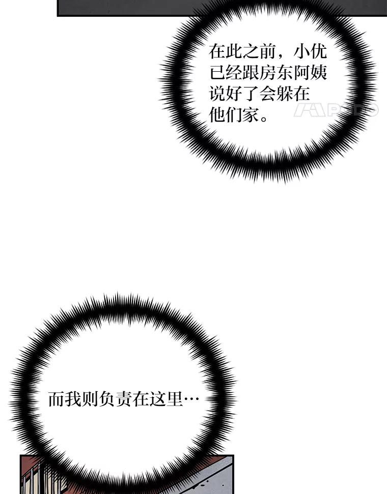 《纯黑照片》29.姐妹 第68页