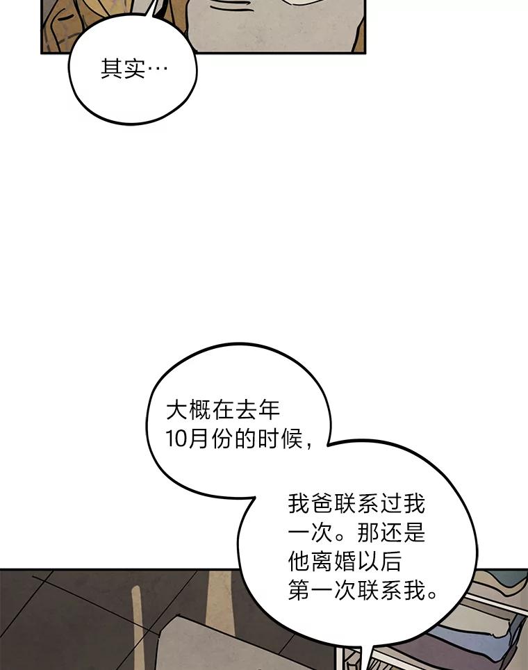 《纯黑照片》29.姐妹 第44页