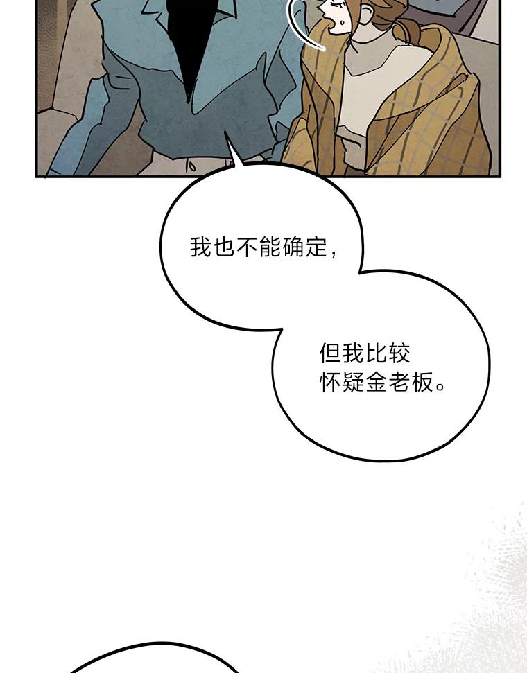 《纯黑照片》29.姐妹 第36页