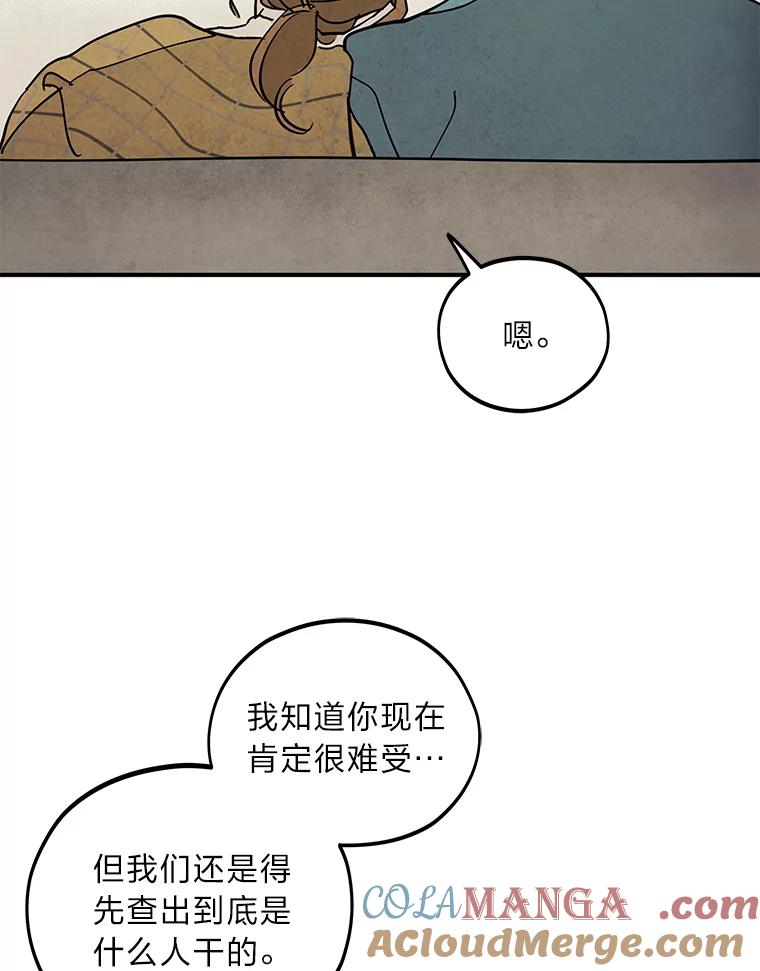 《纯黑照片》29.姐妹 第31页