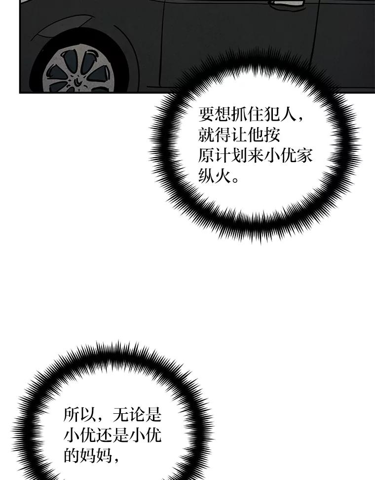 《纯黑照片》29.姐妹 第65页
