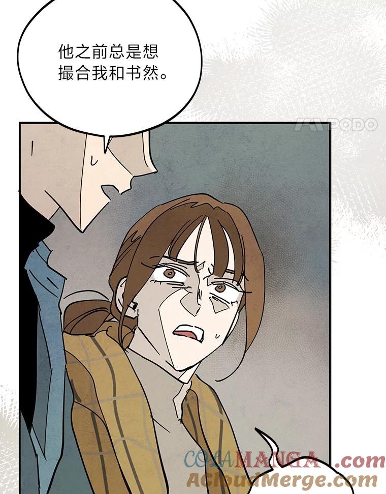 《纯黑照片》29.姐妹 第37页
