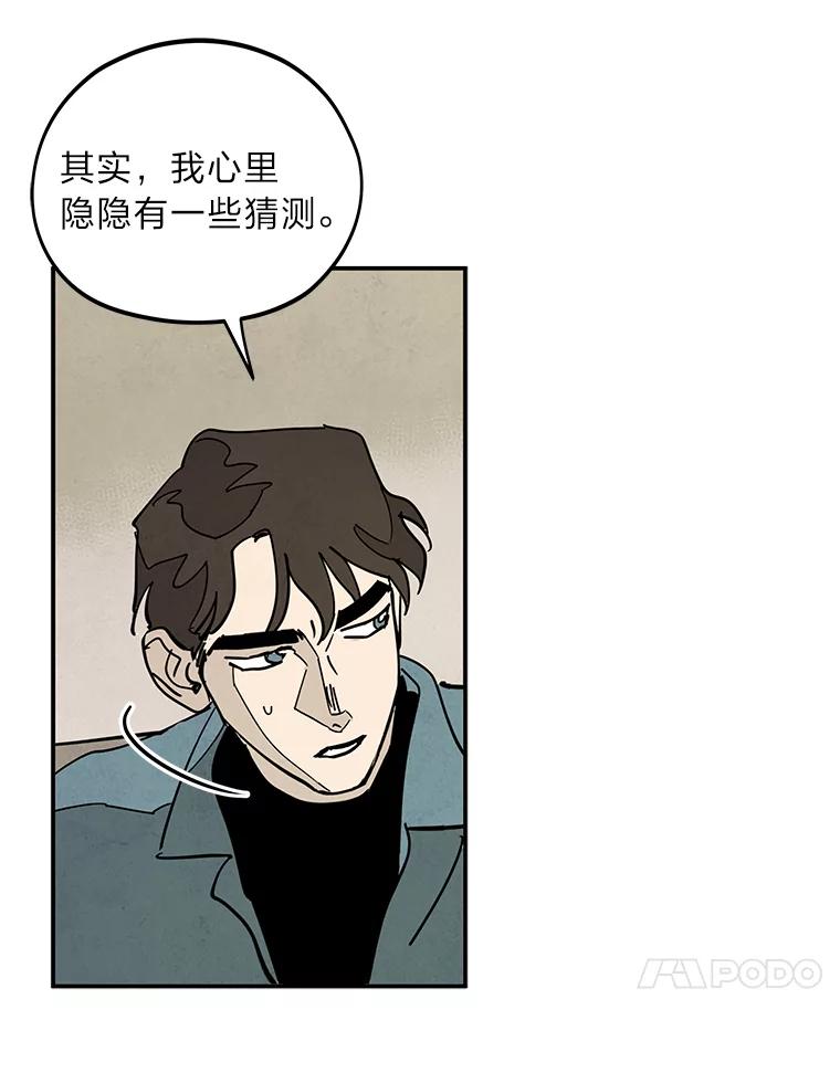 《纯黑照片》29.姐妹 第33页