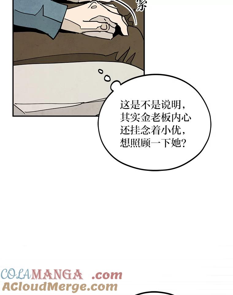 《纯黑照片》29.姐妹 第49页