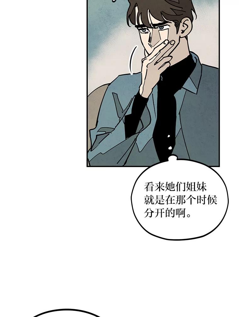 《纯黑照片》29.姐妹 第8页