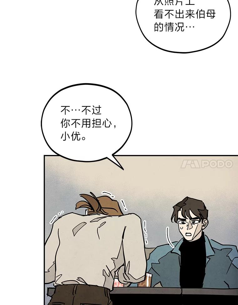 《纯黑照片》29.姐妹 第20页