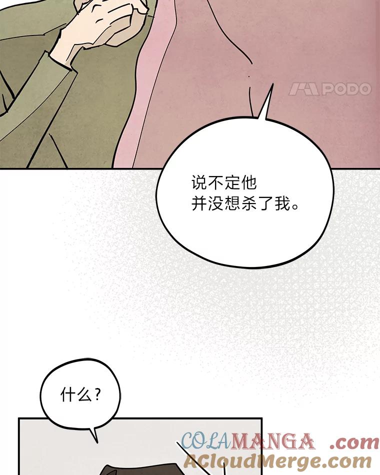 《纯黑照片》30.纵火犯 第67页