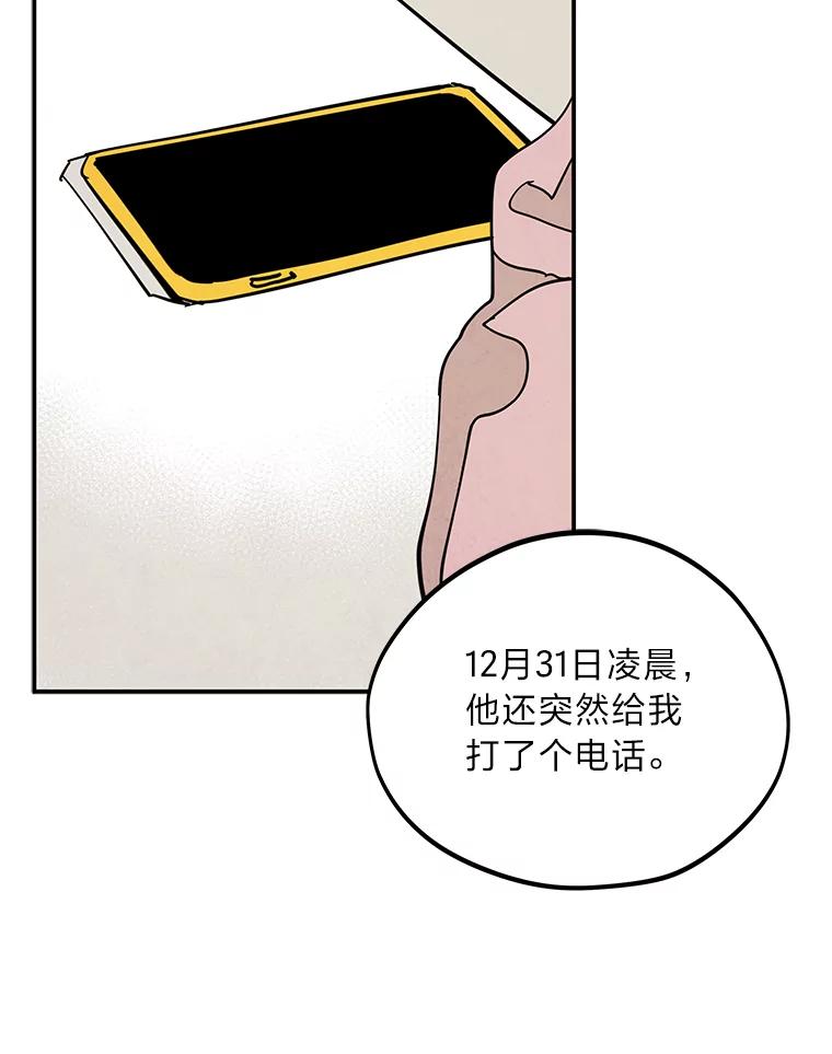 《纯黑照片》30.纵火犯 第45页