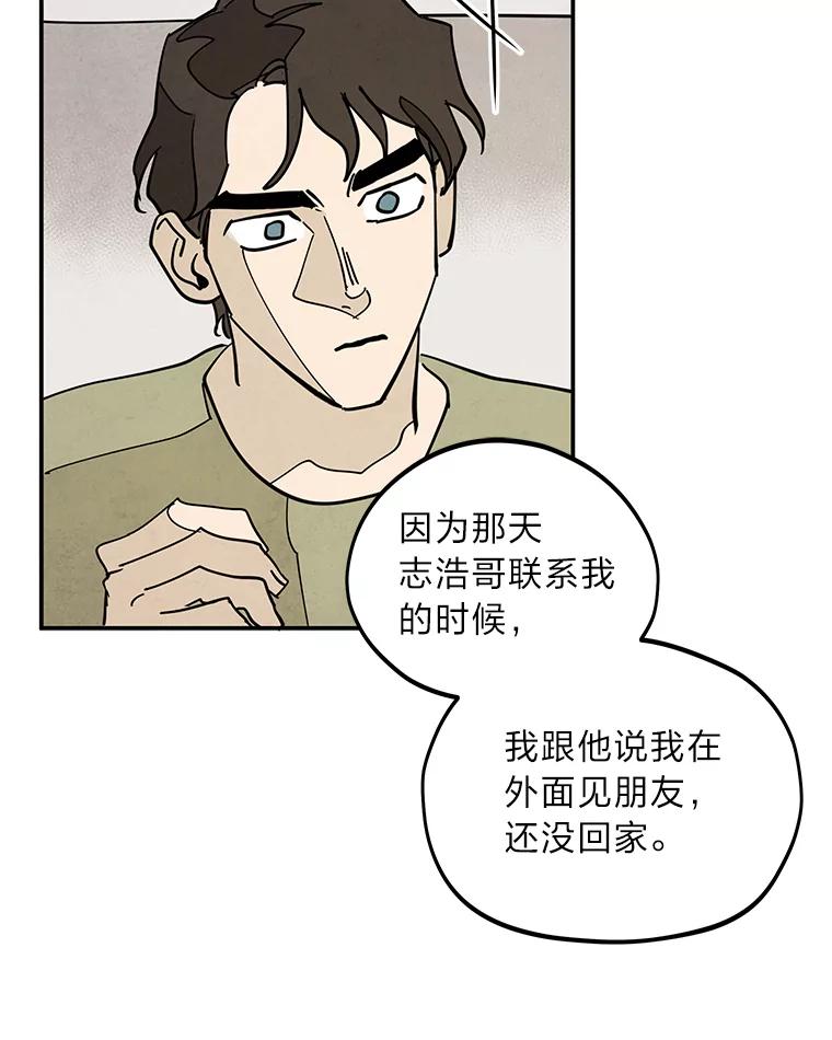 《纯黑照片》30.纵火犯 第68页