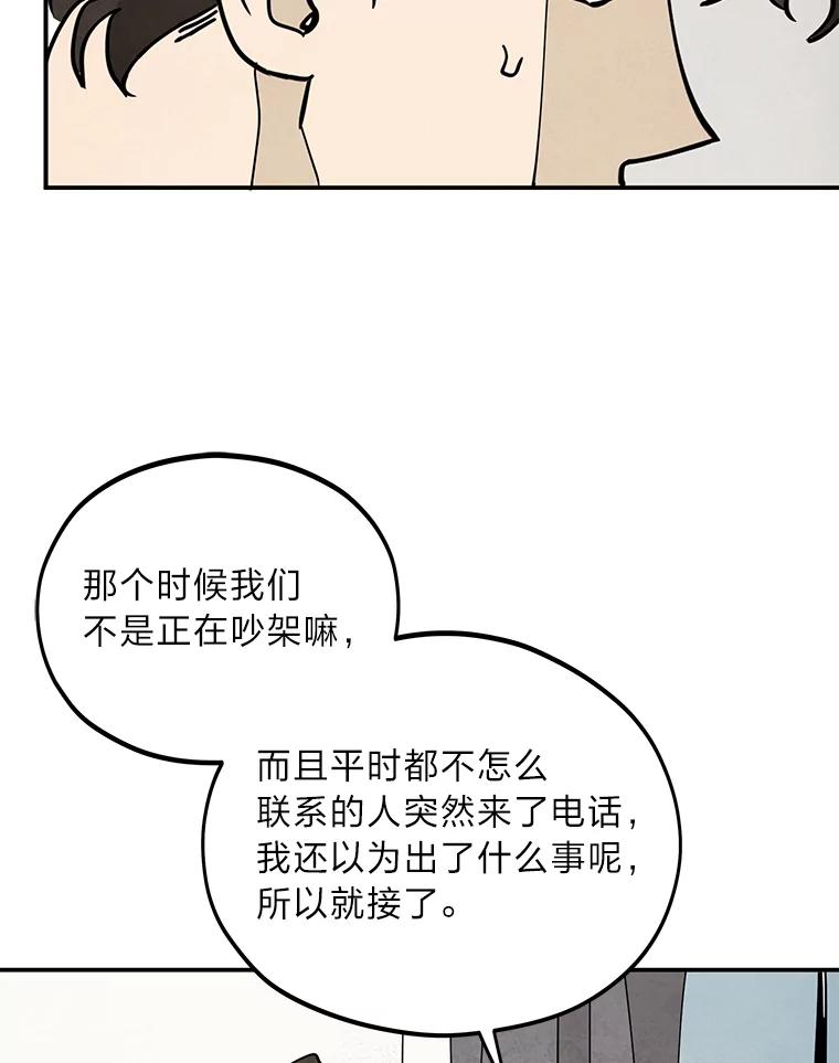 《纯黑照片》30.纵火犯 第47页