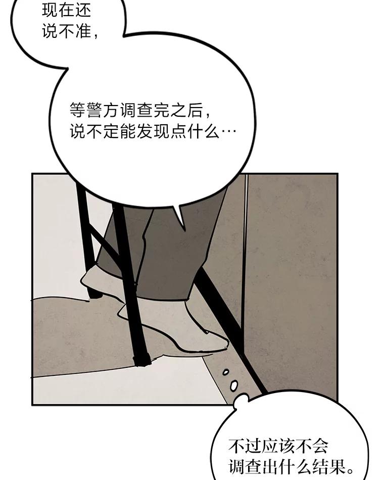 《纯黑照片》30.纵火犯 第65页