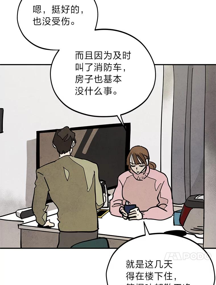 《纯黑照片》30.纵火犯 第36页