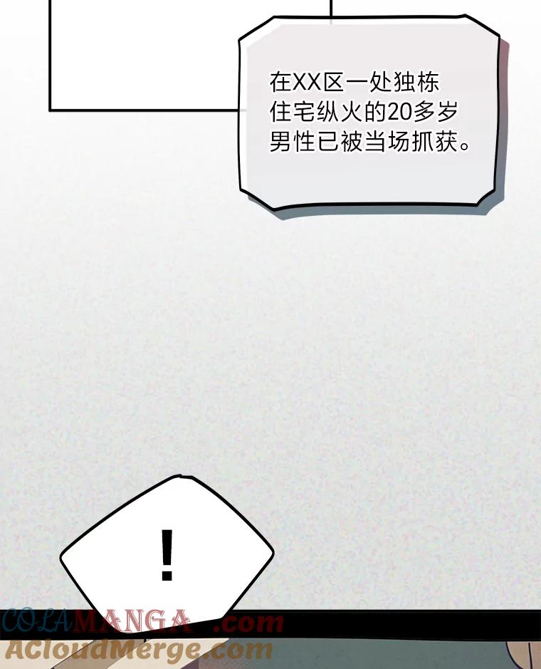 《纯黑照片》30.纵火犯 第82页