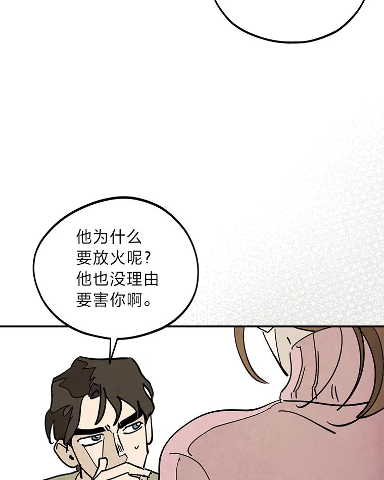 《纯黑照片》30.纵火犯 第66页