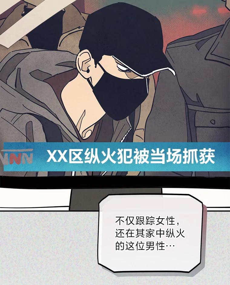 《纯黑照片》30.纵火犯 第83页