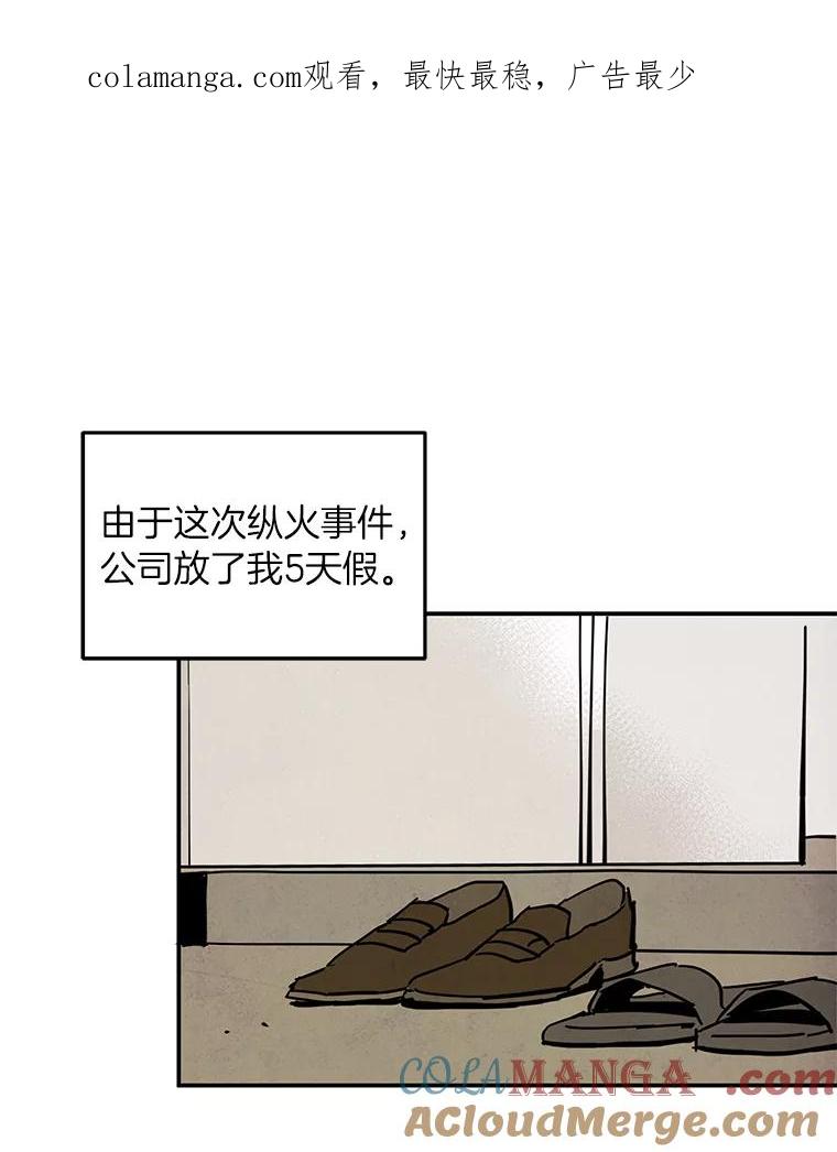 《纯黑照片》31.曝光 第1页