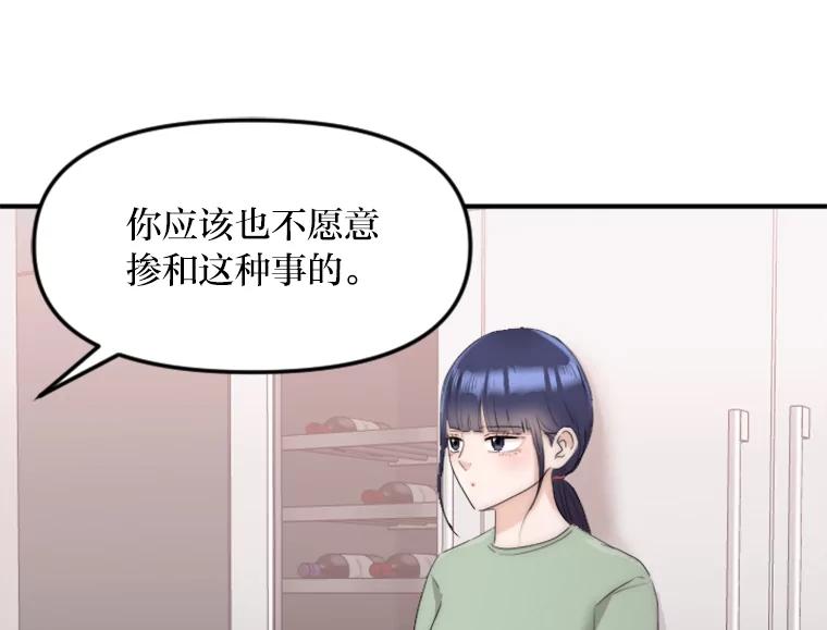 《人间市场》33.勇敢 第36页