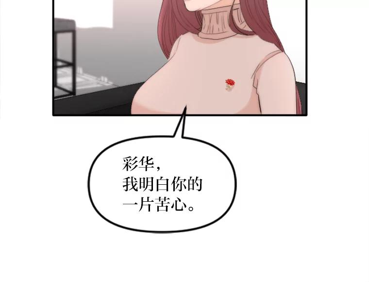 《人间市场》33.勇敢 第87页