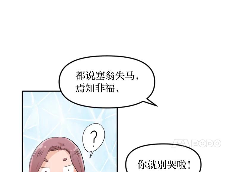 《人间市场》34.一片祥和 第56页