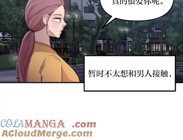 《人间市场》36.只能属于我 第61页