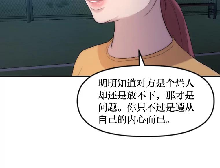 《人间市场》36.只能属于我 第71页