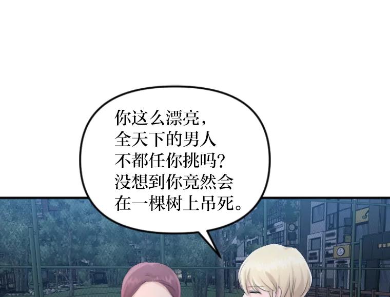 《人间市场》36.只能属于我 第72页