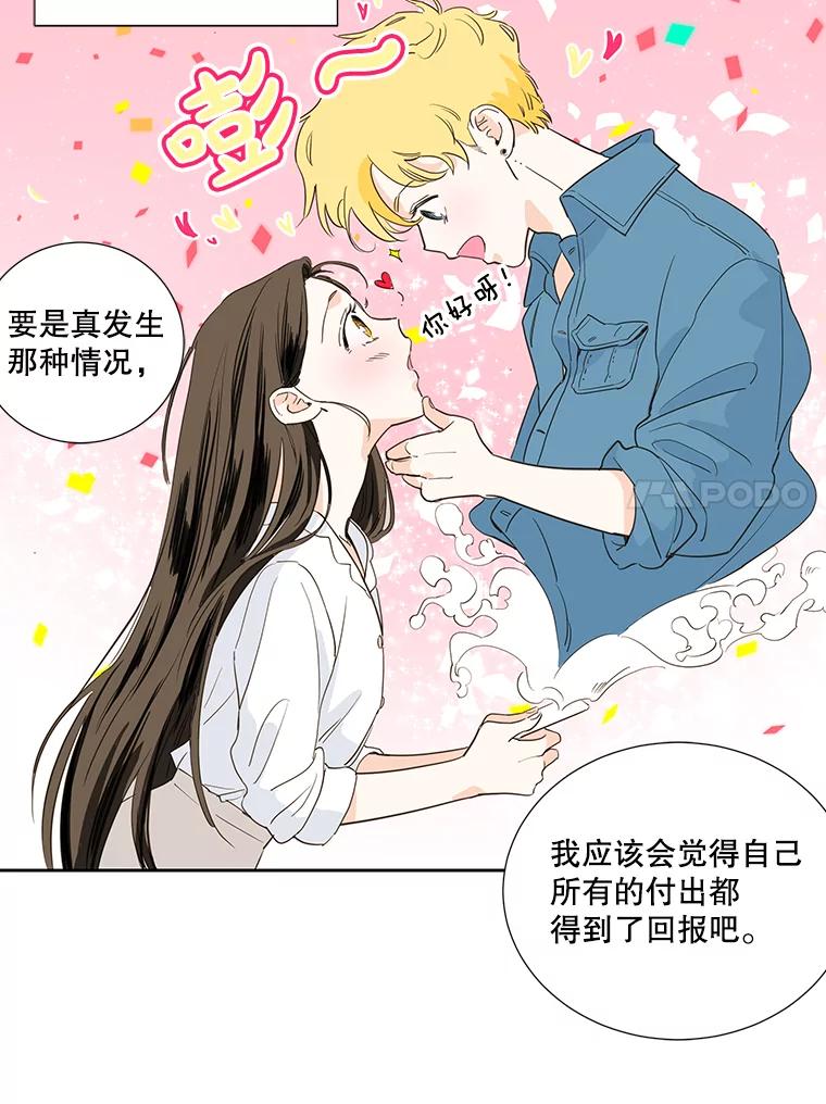 《追逐光的爱恋》3.一举两得的办法 第66页