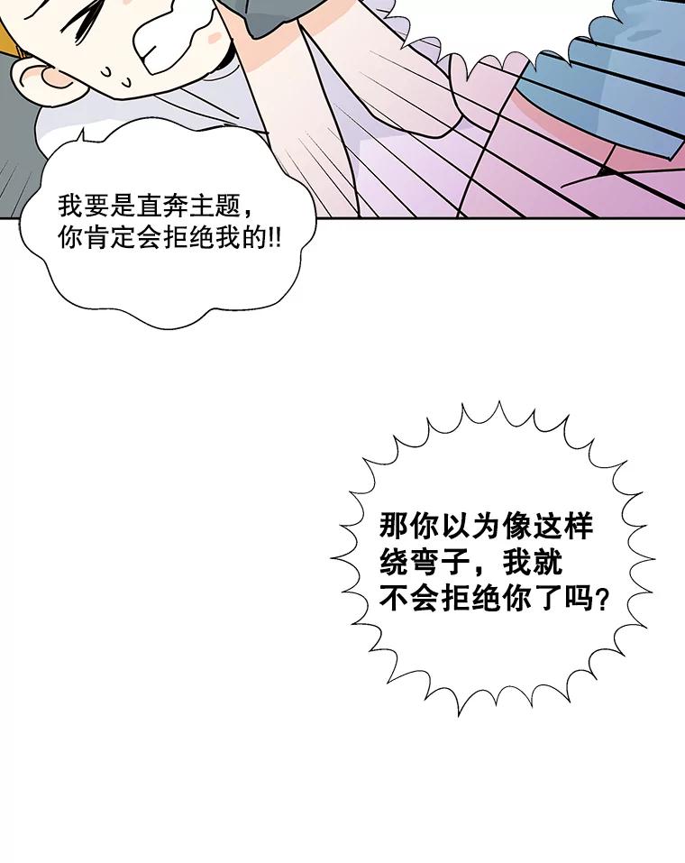 《追逐光的爱恋》3.一举两得的办法 第44页