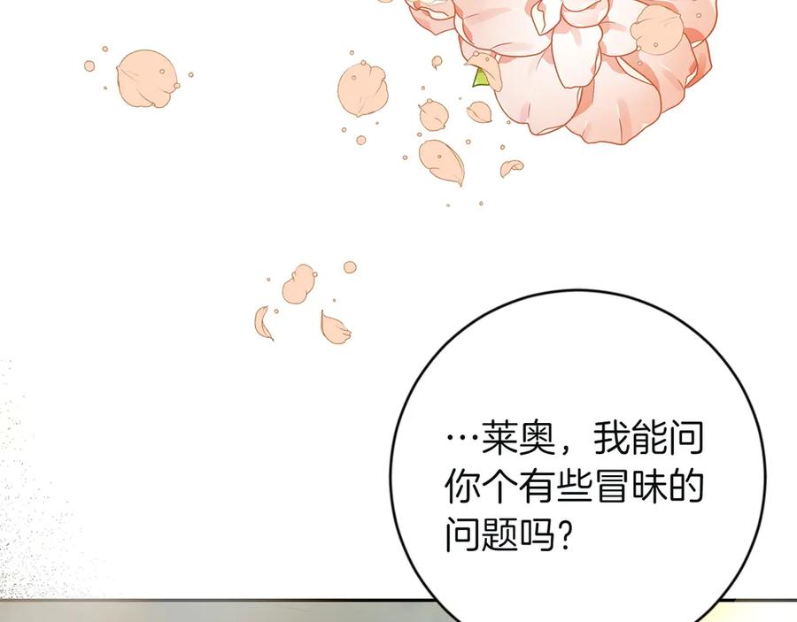 《和猛虎大人的恋爱旅行》第4话 冒昧的问题 第46页