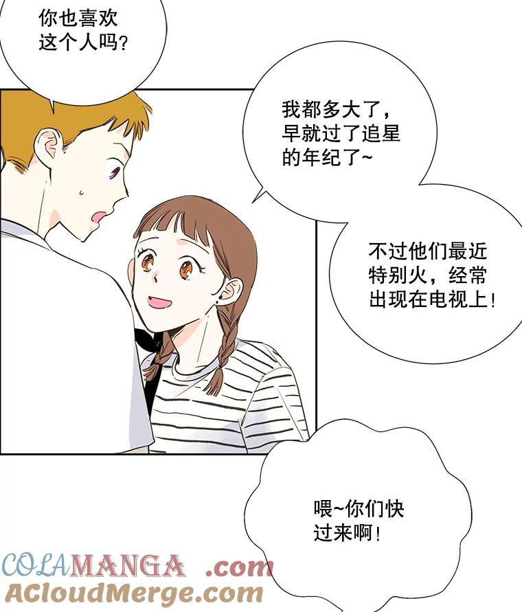 《追逐光的爱恋》3.一举两得的办法 第13页