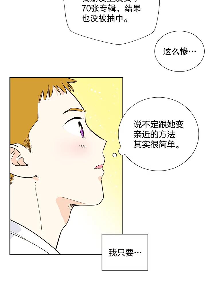 《追逐光的爱恋》3.一举两得的办法 第24页