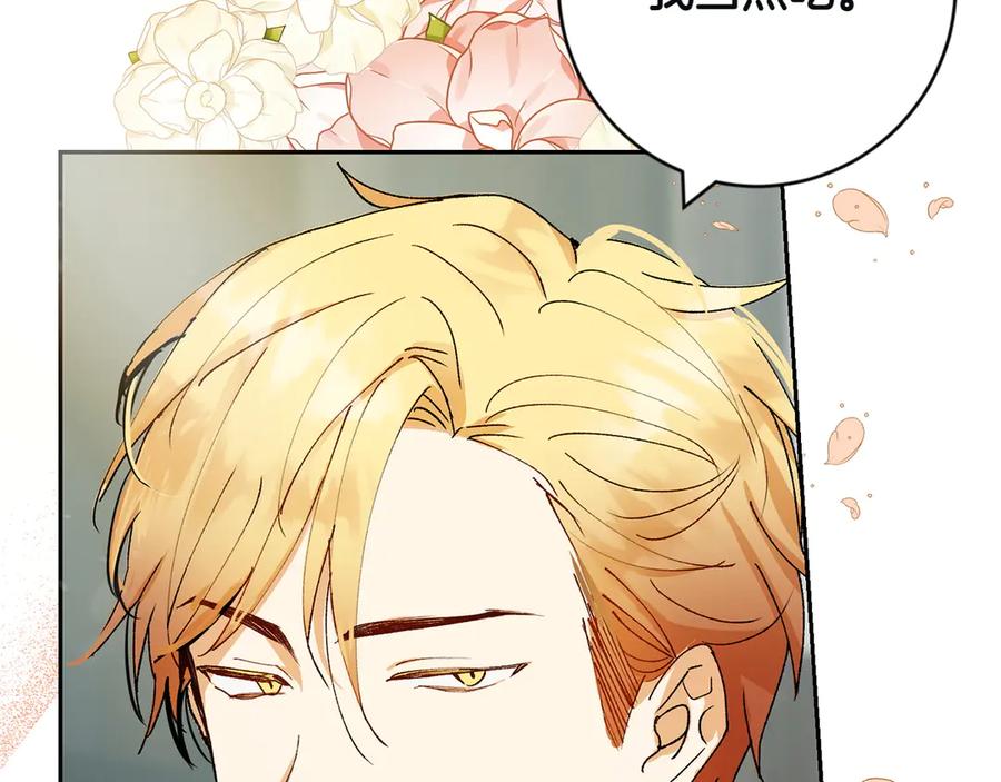 《和猛虎大人的恋爱旅行》第4话 冒昧的问题 第44页