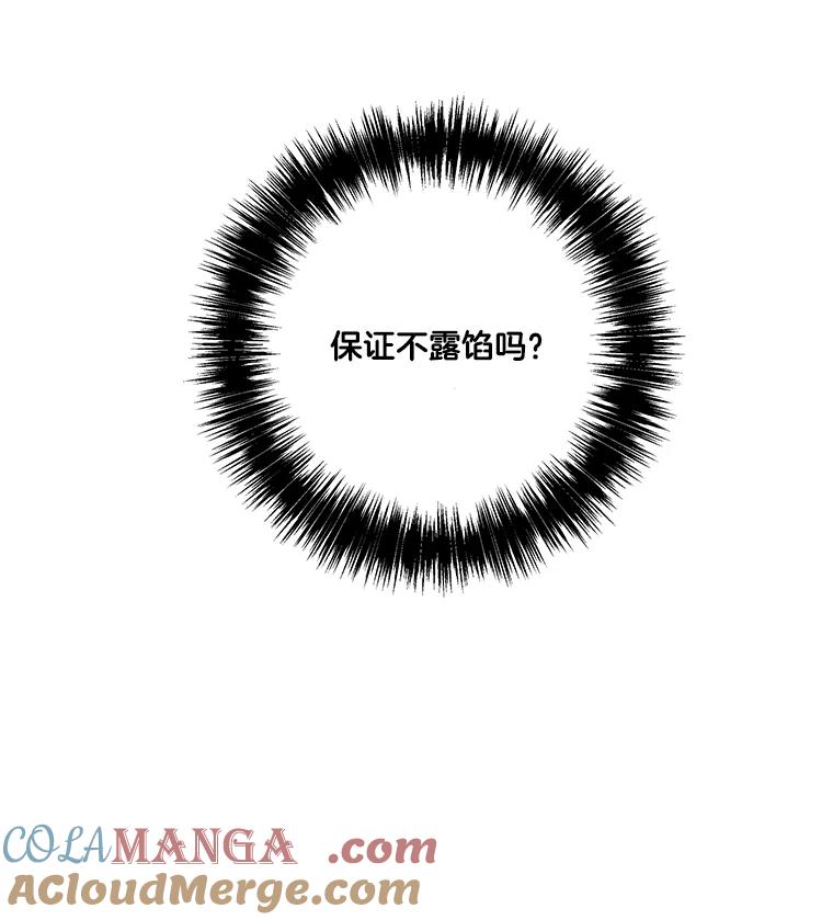 《追逐光的爱恋》3.一举两得的办法 第82页