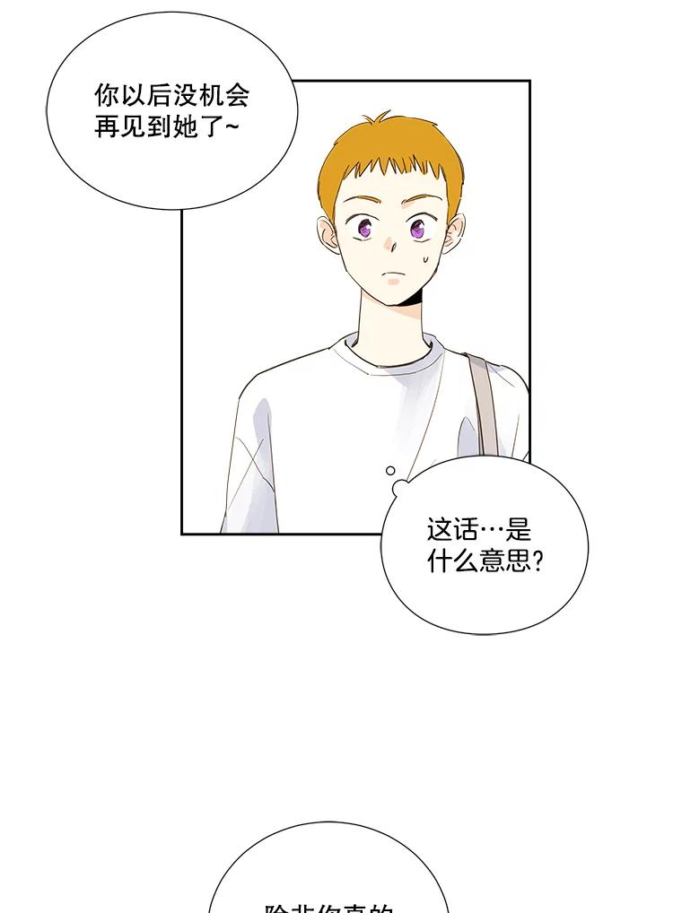 《追逐光的爱恋》3.一举两得的办法 第2页
