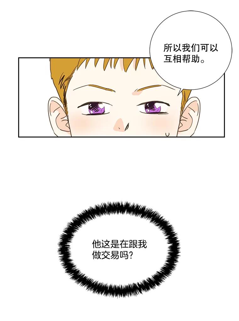 《追逐光的爱恋》3.一举两得的办法 第51页
