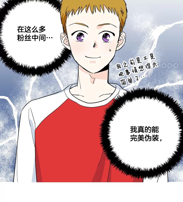 《追逐光的爱恋》3.一举两得的办法 第81页