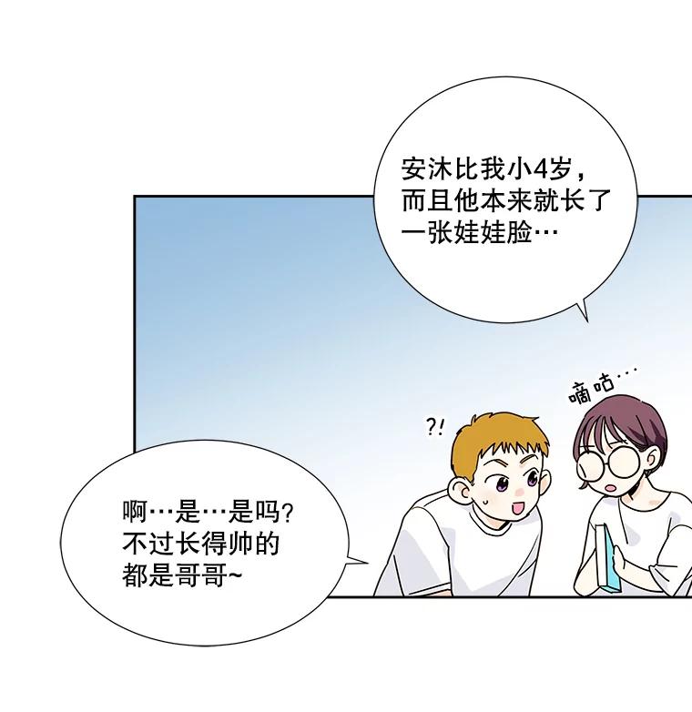 《追逐光的爱恋》3.一举两得的办法 第39页