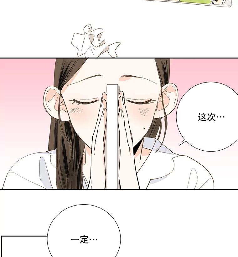 《追逐光的爱恋》3.一举两得的办法 第54页