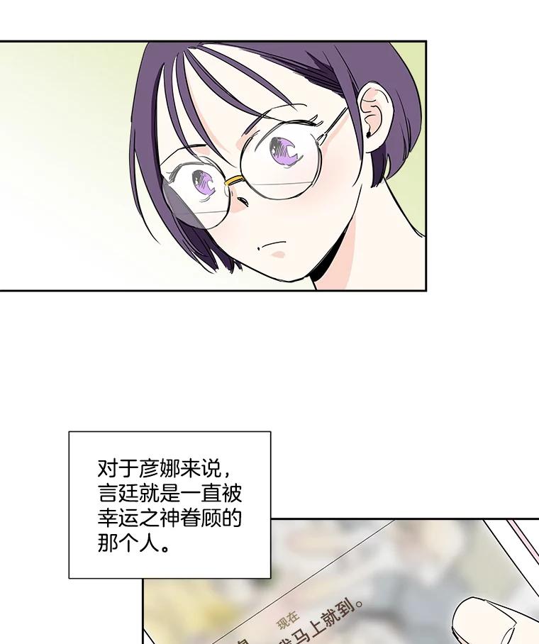 《追逐光的爱恋》3.一举两得的办法 第71页