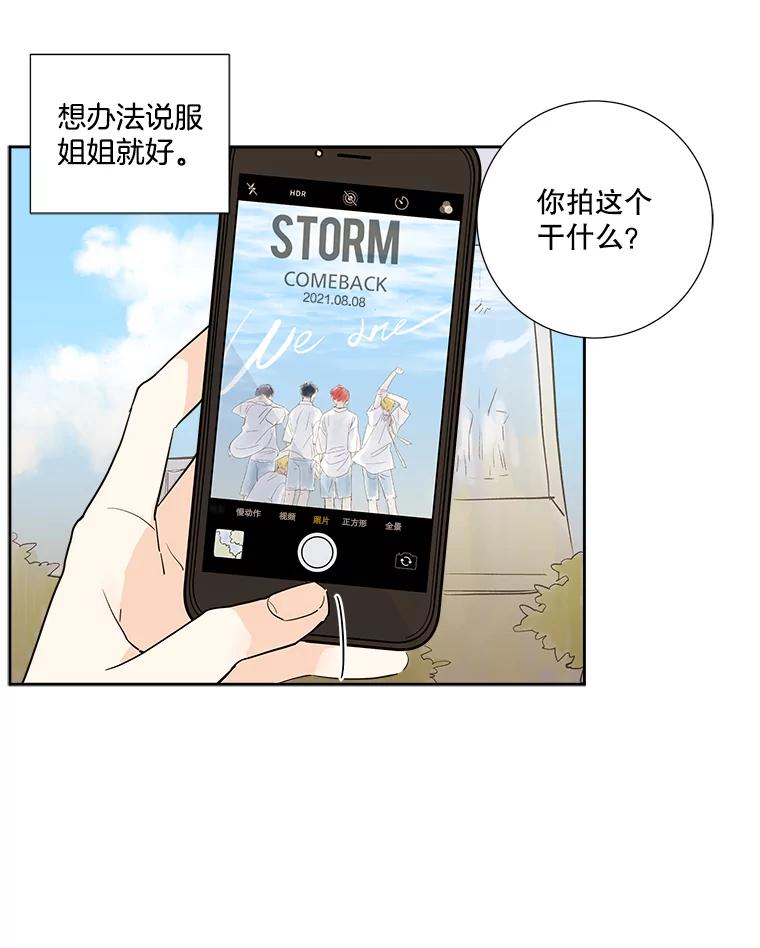 《追逐光的爱恋》3.一举两得的办法 第26页