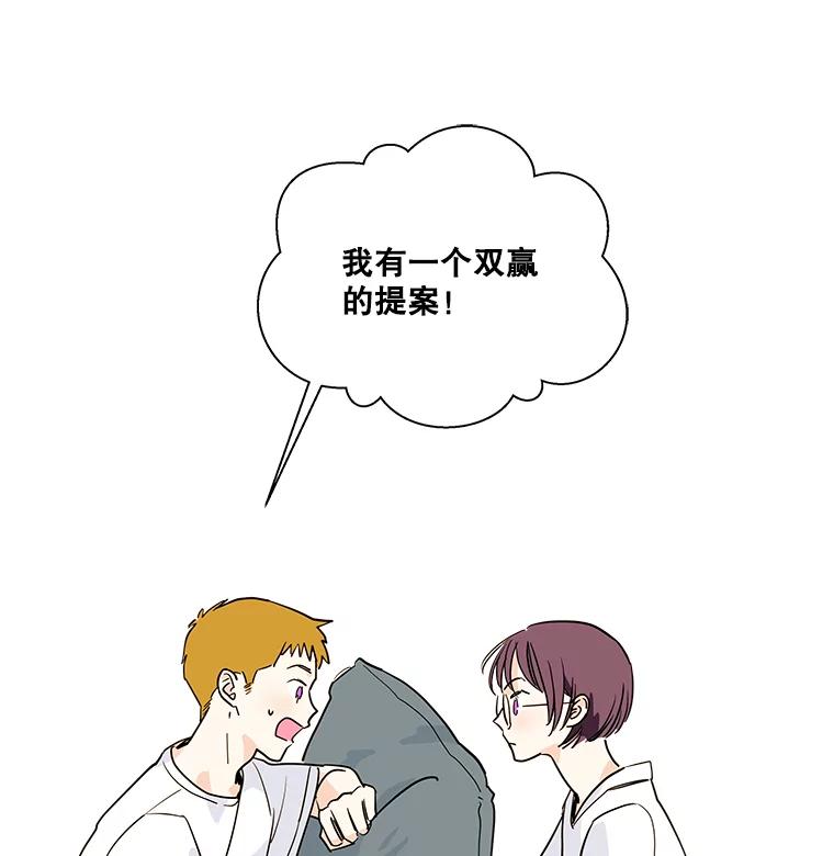 《追逐光的爱恋》3.一举两得的办法 第47页