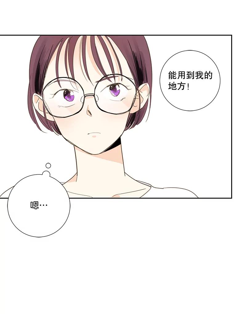《追逐光的爱恋》3.一举两得的办法 第50页