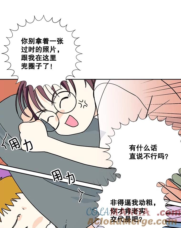《追逐光的爱恋》3.一举两得的办法 第43页