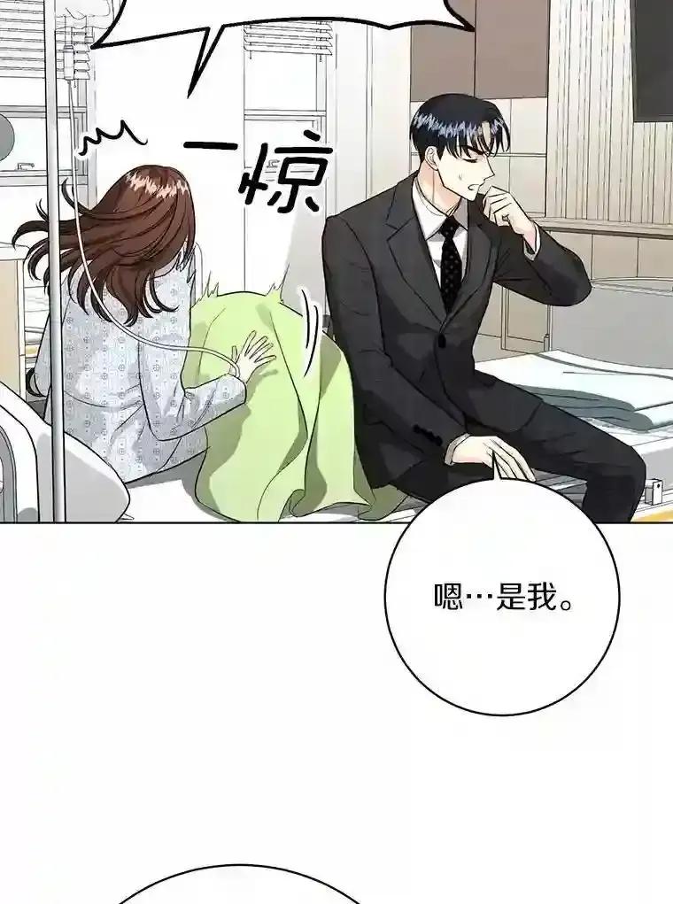 《与宿敌共眠》43.我想你了 第72页