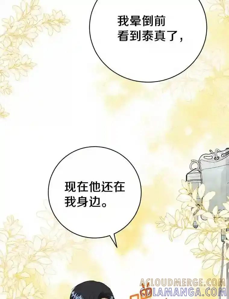 《与宿敌共眠》43.我想你了 第57页
