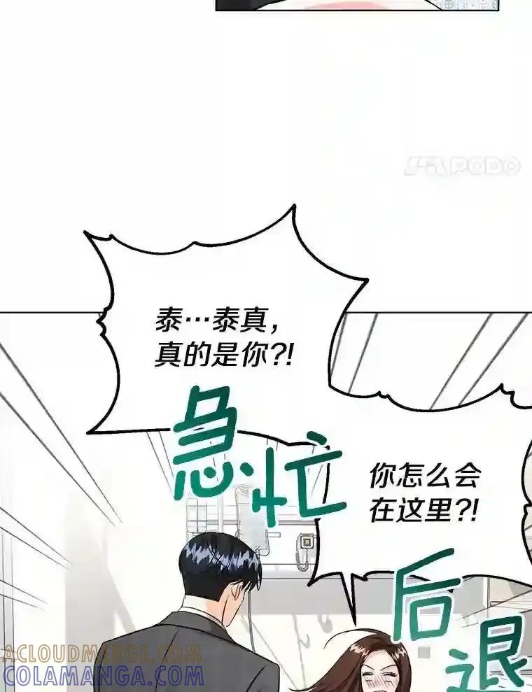 《与宿敌共眠》43.我想你了 第61页