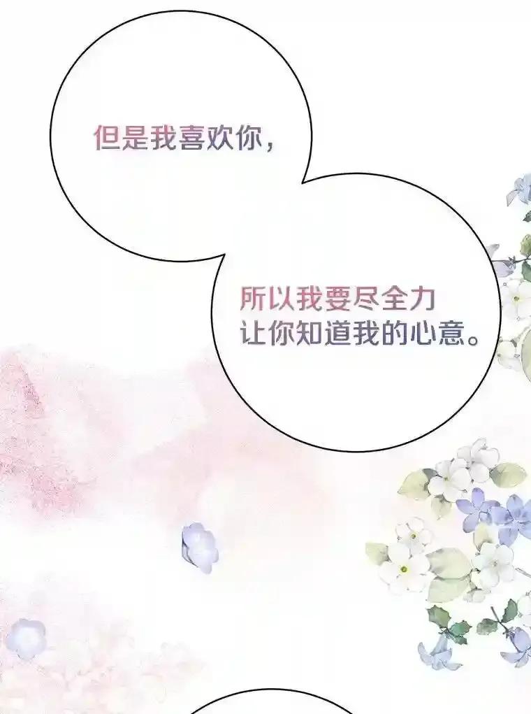 《与宿敌共眠》43.我想你了 第76页